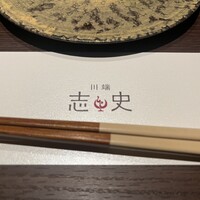 川端志史 - 