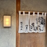 鮨 木場谷 - 