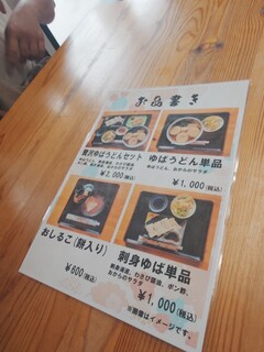 ゆばや - 