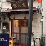 餃子坊 豚八戒 - 本店