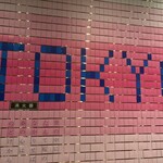 スターバックス リザーブ ロースタリー トウキョウ - 