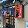 居酒屋 八や