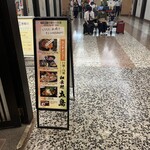 和食処 五島 - 看板商品は早めに売り切れがち