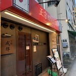 火鍋三田 成都 - 