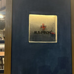 焼鳥IPPON⁺ Tokyo - 