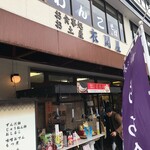 衣関屋 - 
