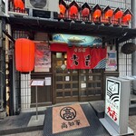 居酒屋大吉 - 