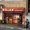 丸正餃子店 本店