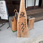 炭火焼き うなぎの店 旦 - 