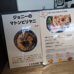 ジョニーのビリヤニ - 