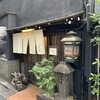 酒肴 新屋敷