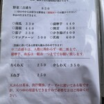 手打ちうどん　 いしづか - メニュー2