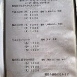 手打ちうどん　 いしづか - メニュー1