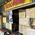 五王製菓 中村店 - 