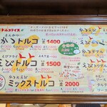 神戸トルコライス - メニュー
