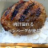 挽肉と米 吉祥寺