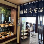 須坂屋 - 