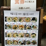 うどん 讃香 - 外のメニュー