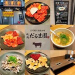 だるま園 - 料理写真:
