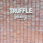 トリュフベーカリー 三軒茶屋 - 