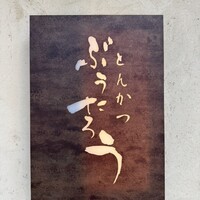 【ぶうたろうです！】 勝新太郎 KATSU SHINTAROH / THE MAN NEVER GIVE UP (LP) - HIP