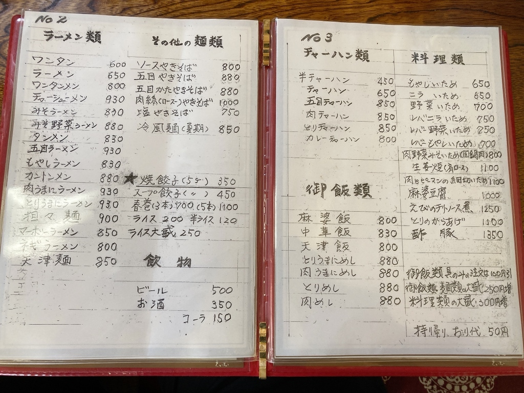 メニュー写真 : らんらん （中華食堂らんらん） - 青山/中華料理