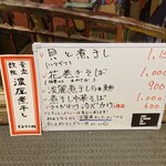 煮干しのビリー - R7. 7/5メニュー