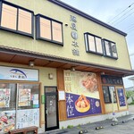 ふじや からあげ店 - 