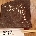 焼とり とりぞう - メイン写真: