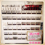 麺や 真登 - 綺麗にまとまって券売機からセンスの高さを感じる