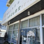 なかよし食堂 - 