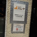 キッチン ハレヤ - 