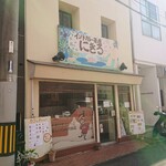 インドカレー茶屋 にきる - 外観