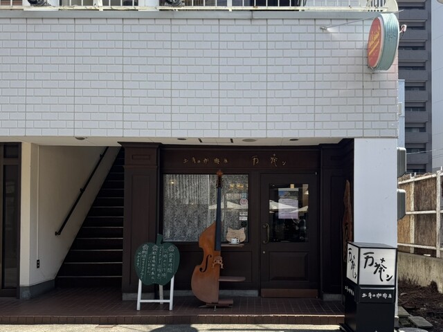 万茶ン - 中央弘前（喫茶店）の写真