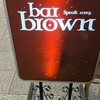 バー ブラウン