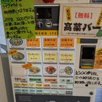 支那そば へいきち二代目 鹿嶋店 - 