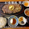 お食事処笑店