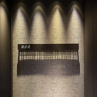 日本料理 時宜 芦屋ベイコート倶楽部 ホテル&スパリゾート - 