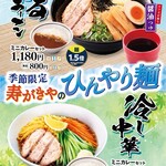 らーめん寿がきや 大曽根キャッスル店 - 