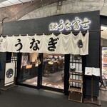 스미야키 우나후지 유라쿠쵸점