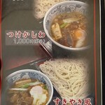 そば処ひより - メニュー