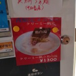 中華そば来陣 - 