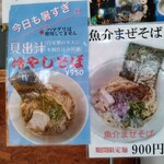 中華そば来陣 - 