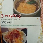 そば処ひより - メニュー