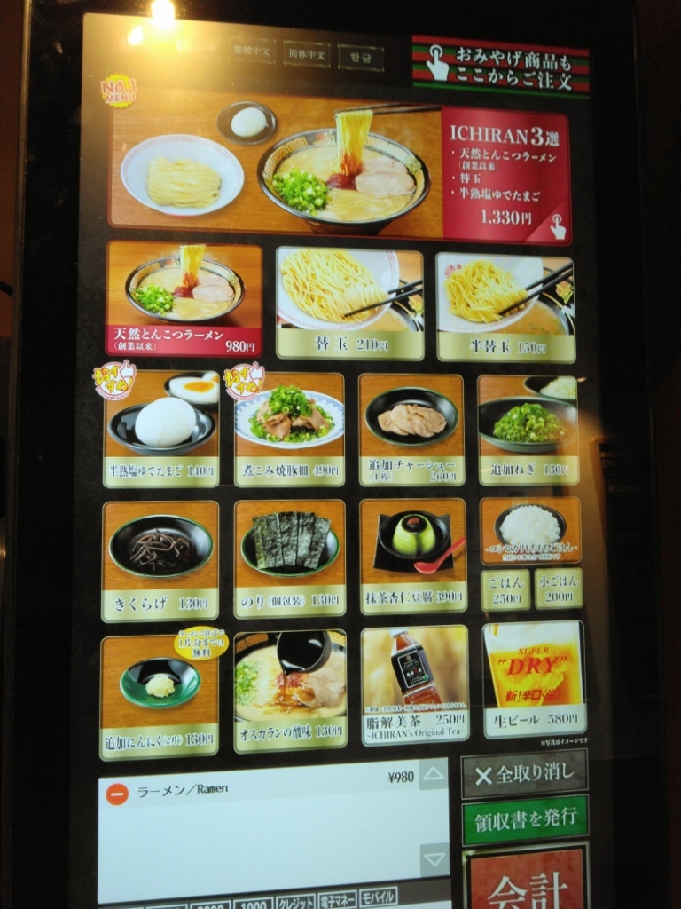 メニュー写真 : 一蘭 横浜西口店 - 横浜/ラーメン | 食べログ