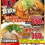 赤玉ラーメン - 2014秋クーポン祭