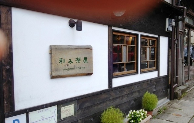 和み茶屋 東武日光 豆腐料理 湯葉料理 食べログ