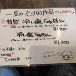 麺家 たけ田 - メニュー