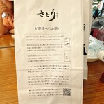 吉祥寺さとう - 紙袋