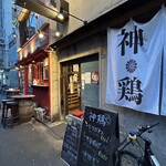 武蔵小山 神鶏 - 